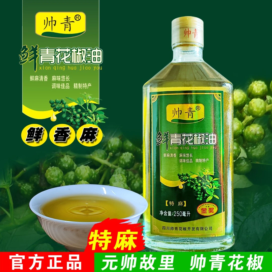 帅青青花椒油鲜青花椒麻椒油花椒油藤椒油四川特产鲜青花椒椒香