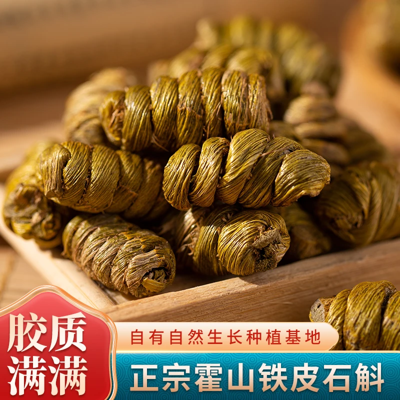 【大眼姑娘】铁皮石斛大粒精选霍山铁皮石斛 100g/250g/500g