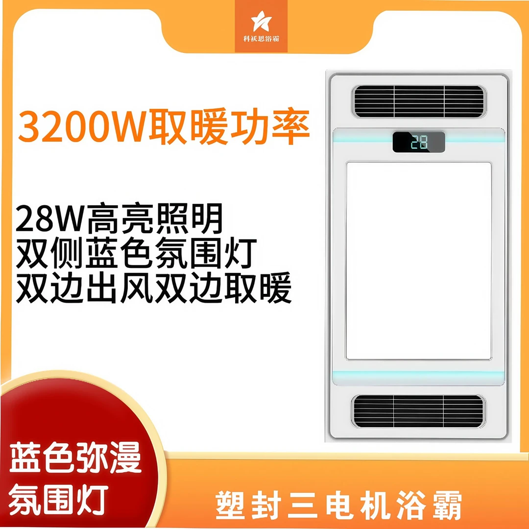 科袄思06浴霸风暖排气扇照明一体温暖浴室卫生间集成吊顶速热浴霸