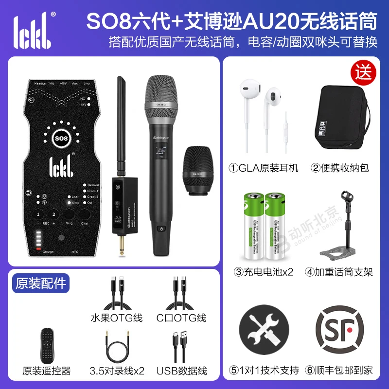 SO8六代声卡+艾博逊AU20无线麦克风 ICKB录音直播K歌表演话筒套装