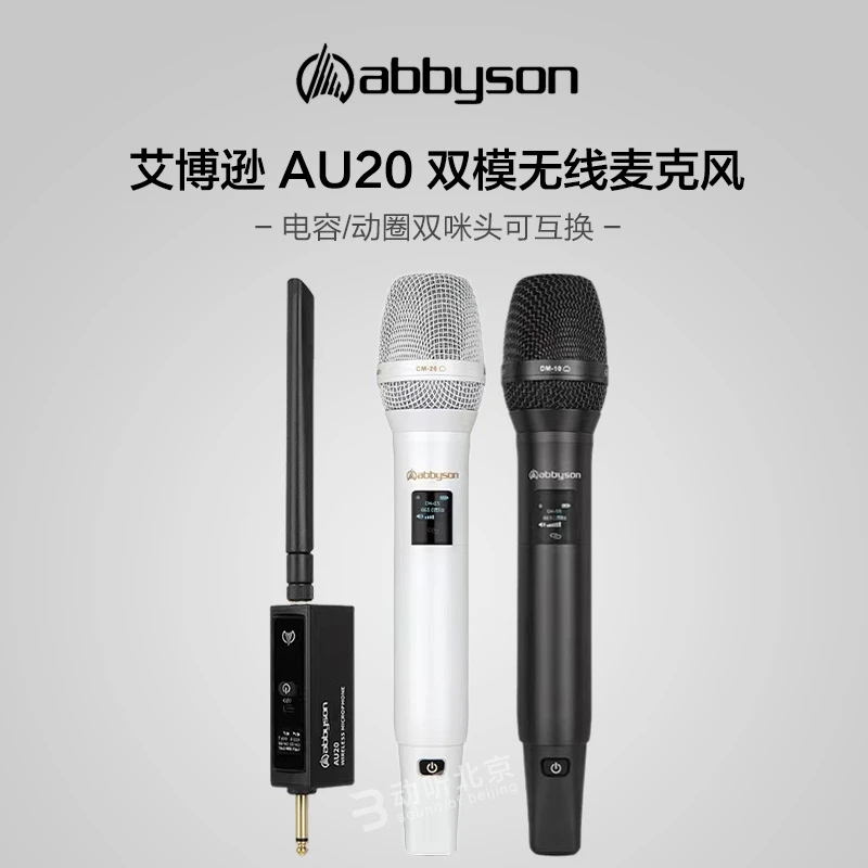 Abbyson艾博逊 AU20无线麦克风 电容动圈双咪头话筒 直播录音套装