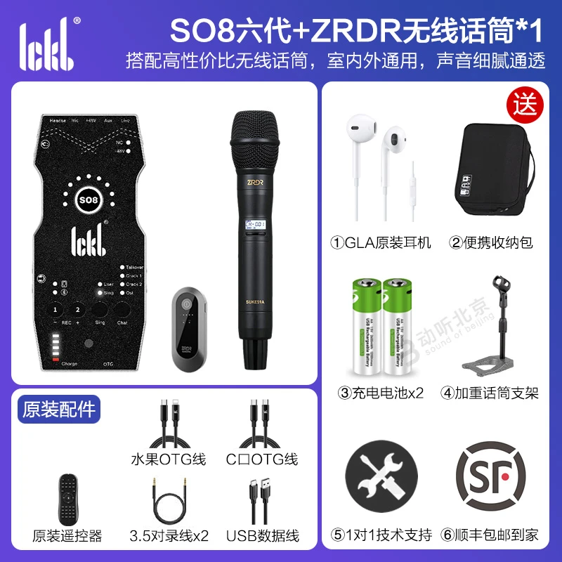 SO8六代声卡+ZRDR无线麦克风 ICKB录音直播K歌户外表演话筒套装