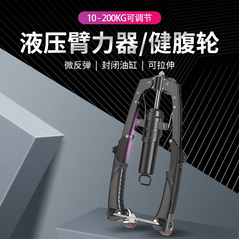 多功能健腹轮液压 臂力  10-100kg自动调节居家男女老少适用新手