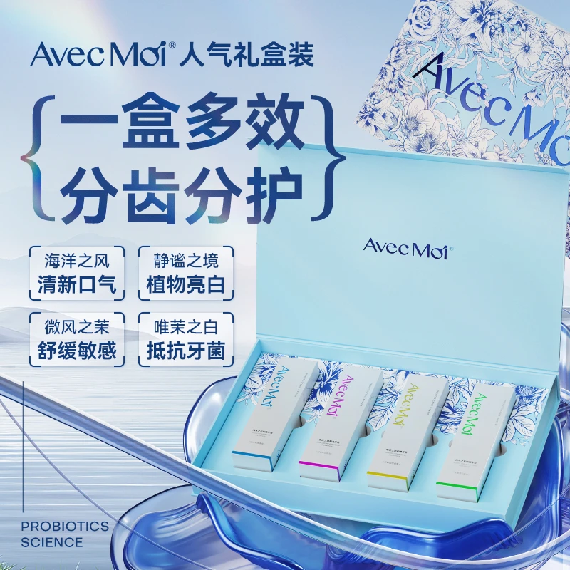 AvecMoi繁花礼盒套装 海洋之风 静谧之境 微风之茉 唯茉之白四款