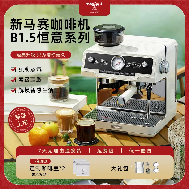 马克西姆新马赛B1.5恒意咖啡机意式全半自动家用奶泡机研磨一体机