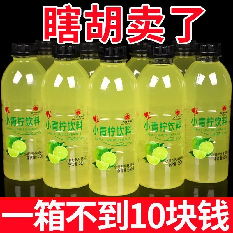 【9.9抢12瓶】小青柠汁果汁无糖饮料360ml*12瓶柠檬酸甜可口清仓
