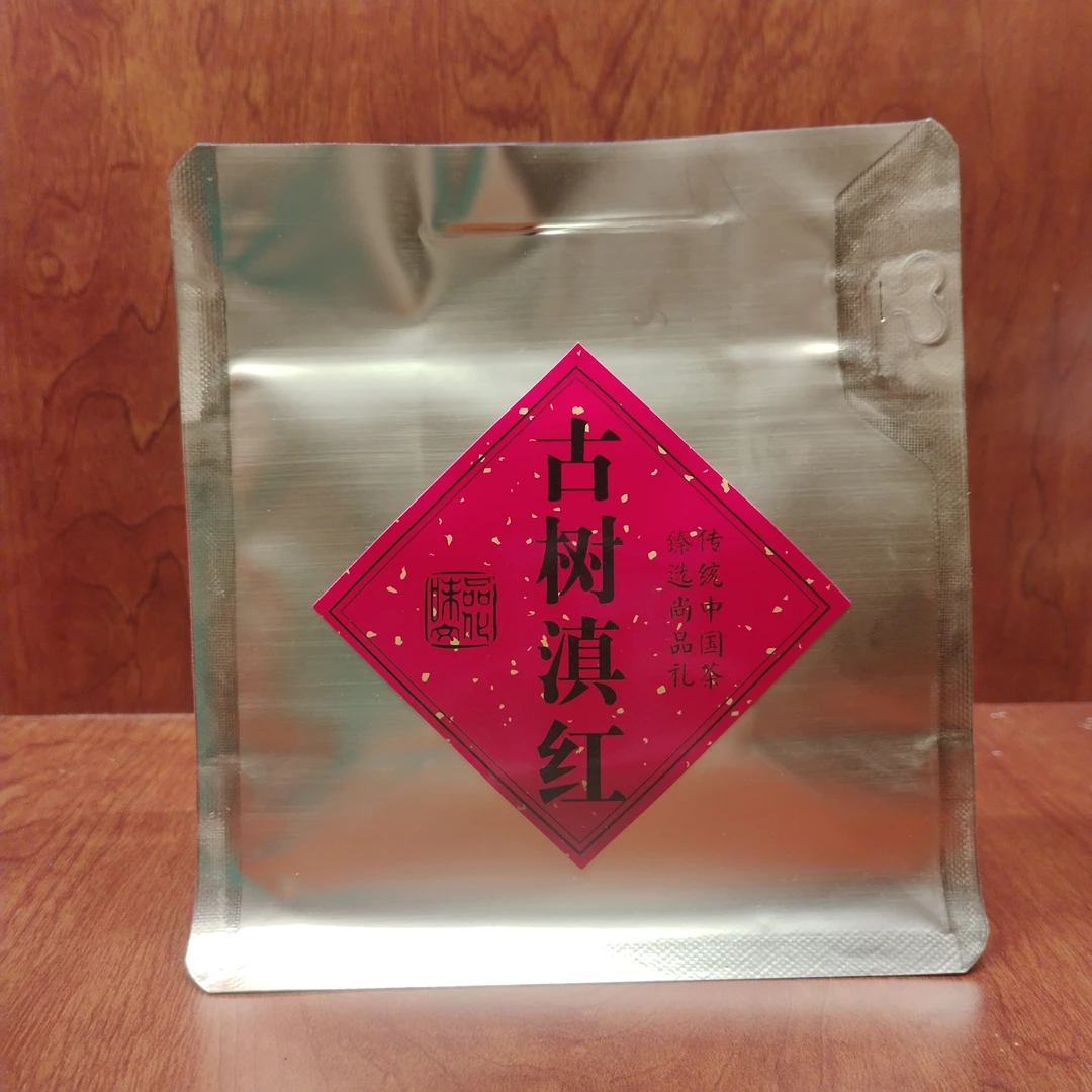 滇红 云南滇红 滇红松针 滇红金芽 滇红红芽 红茶