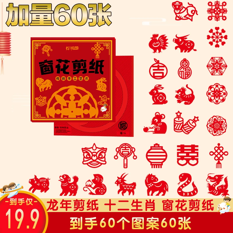 【19.9元60张】2024新年龙年剪纸窗花diy儿童手工制作小学生底稿