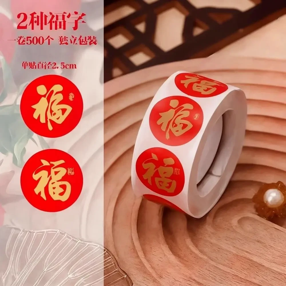 2025新年福字贴装饰封口贴祝喜庆贴画春节贴纸蛇年不干胶标签贴图