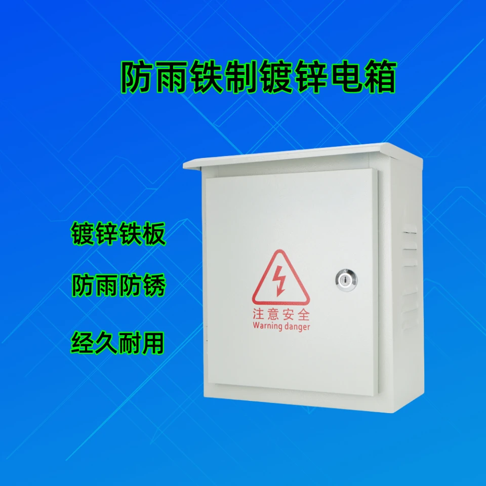 动力箱户外明装强电防雨配电箱家用电表控制照明布线箱铁盒箱子