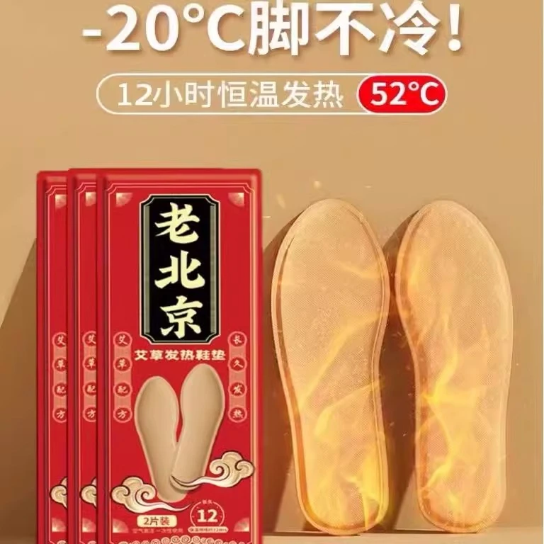 老北京艾草自发热鞋垫女男暖宝宝帖暖脚宝贴加热鞋垫保暖足贴冬季