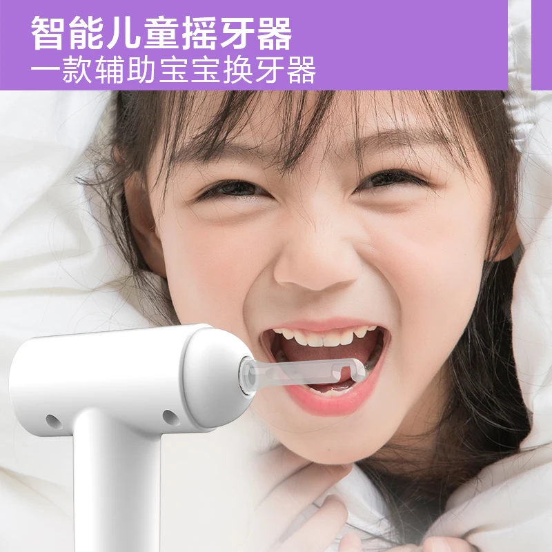 摇爸爸儿童摇牙器换牙乳牙摇牙齿松动自动摇牙小孩拔牙神器儿童