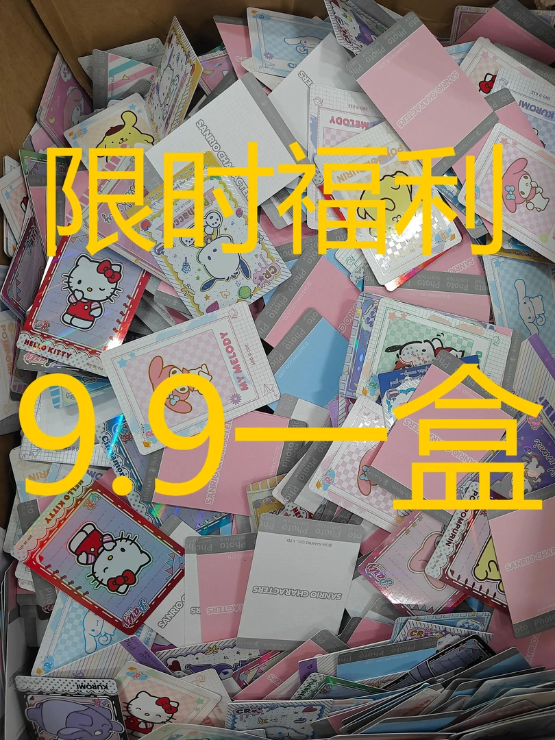 【新人福利】【9.9一盒】动漫收藏卡牌三丽鸥小马叶罗丽宫崎骏小新等