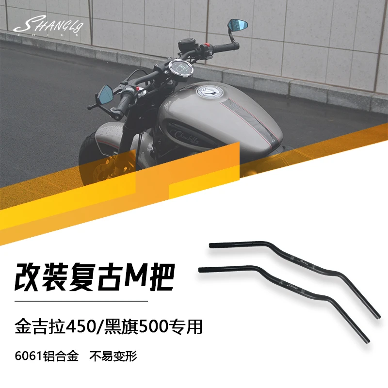 金吉拉500/450黑旗500复古改装车把M把专用直上铝合金手把方向把
