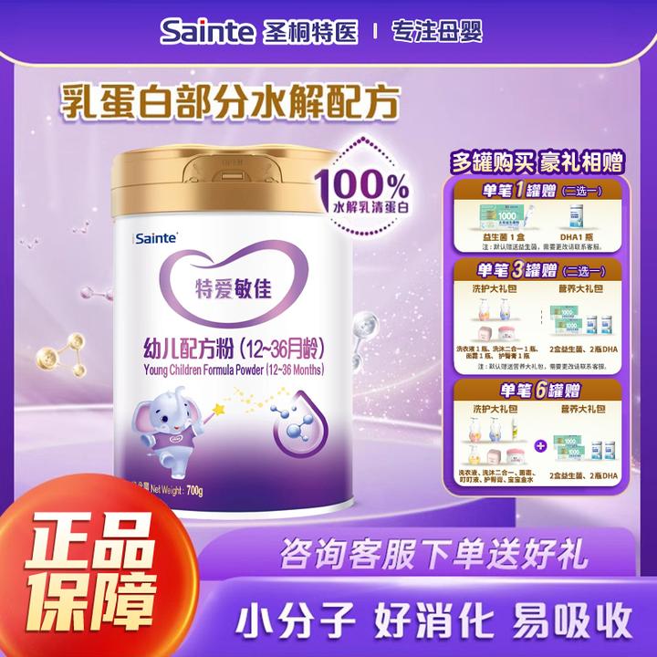 特爱敏佳适度水解奶粉过敏低乳糖水解奶粉三段单罐装