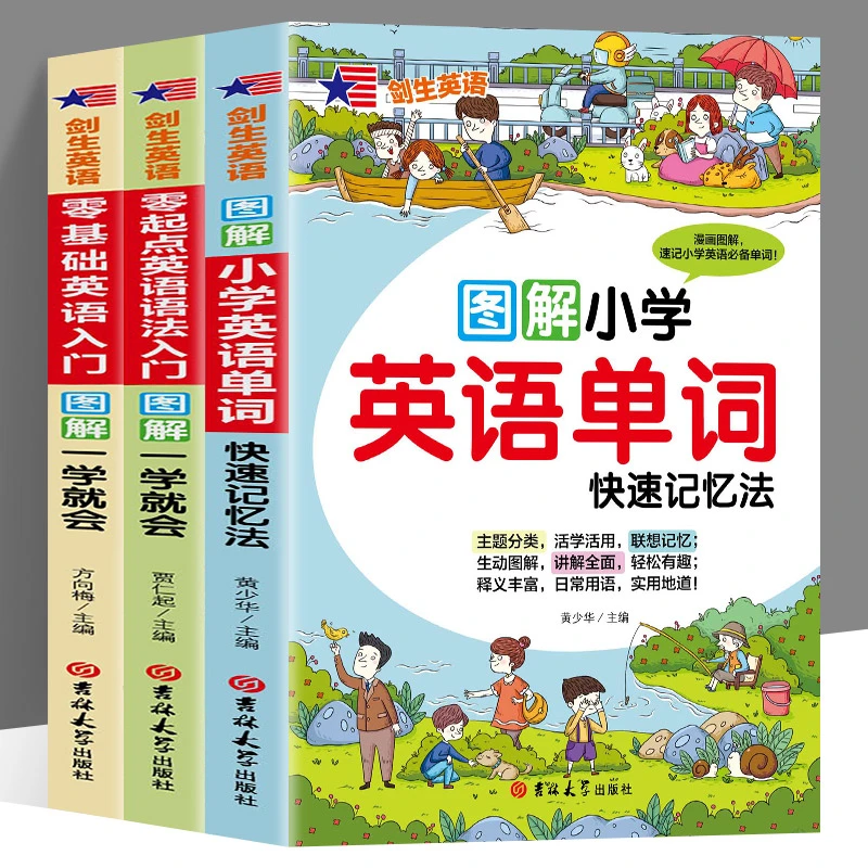 全3册零基础英语入门零起点英语语法图解小学单词新概念轻松有趣