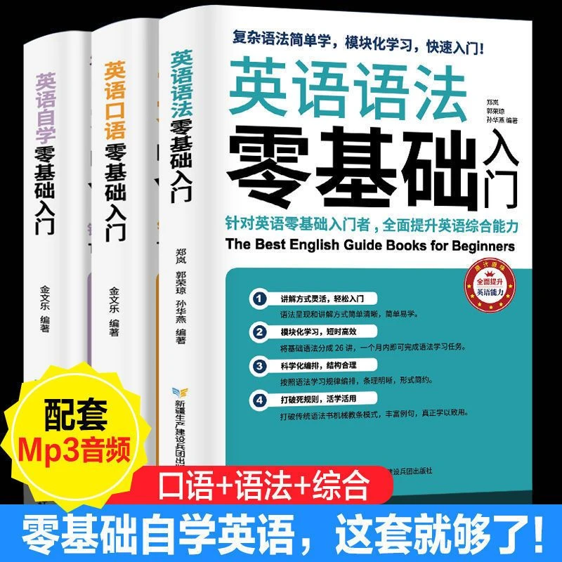 正版英语语法零基础入门英语口语零基础热门从零开始学英语语法书