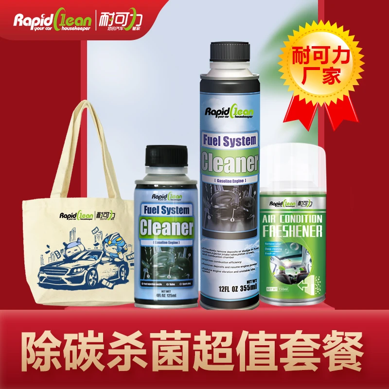耐可力燃油清洗剂+125毫升小瓶+空调杀菌+定制帆布包柏油