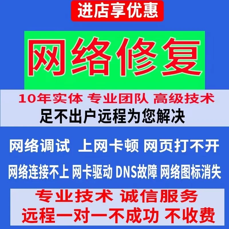 电脑维修网络修复无法打开网页校园网不能联网wifi连不上网络问题
