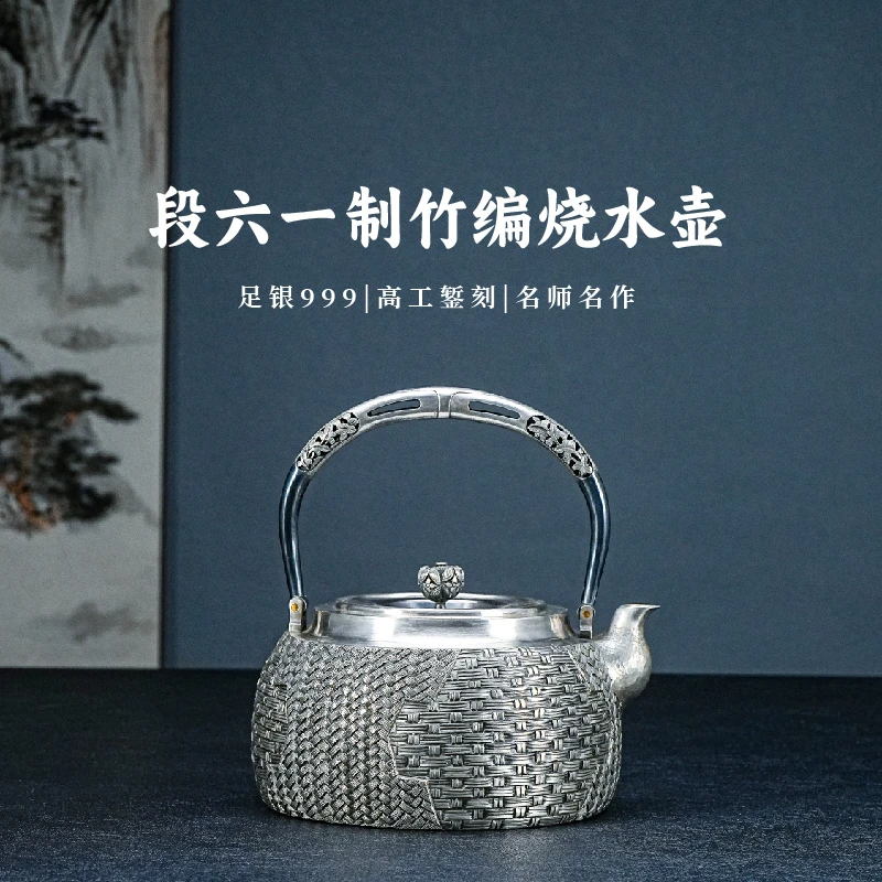 義清堂银壶足银999烧水壶 段六一老师手工錾刻编织纯银高端煮水壶