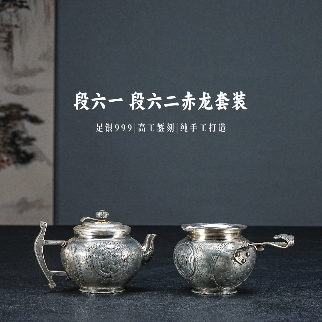 段六一段六二大师联名款足银999赤龙泡茶壶套装 名匠非遗大师银壶