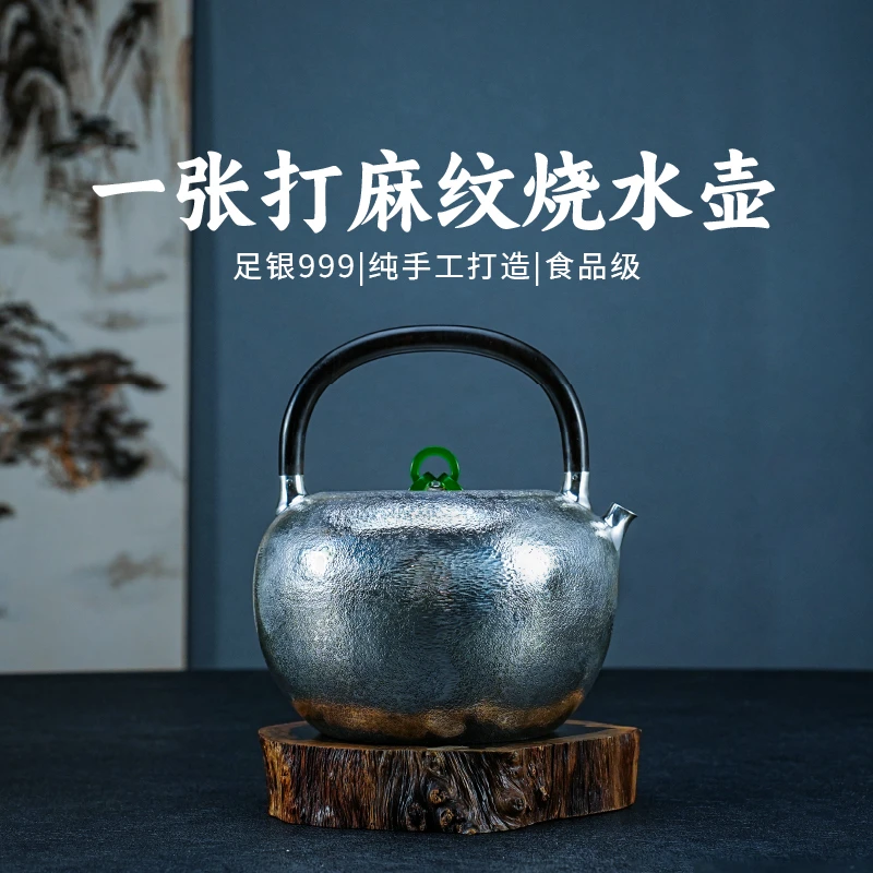 足银999烧水壶 纯手工一张打麻纹纯银煮水壶家用银水壶银茶具套装