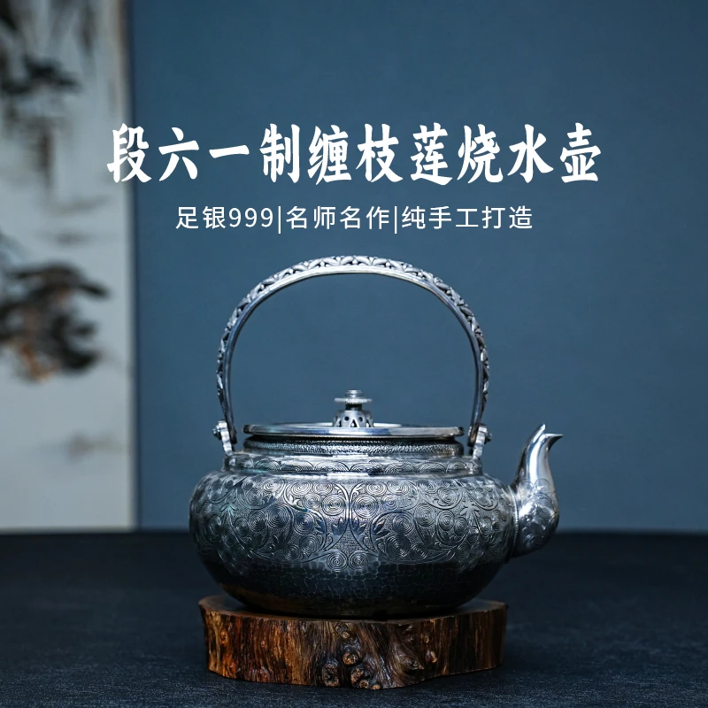 義清堂足银999烧水壶 段六一银壶纯手工缠枝纹纯银煮水壶银茶壶
