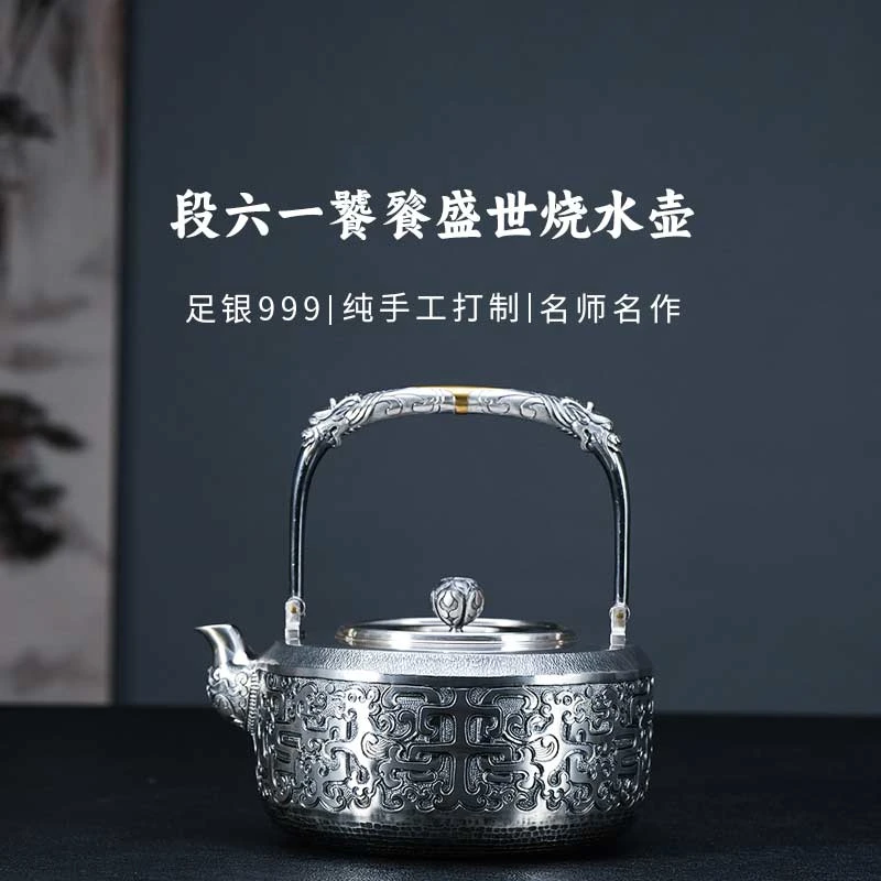段六一饕餮纹足银999烧水壶 高端名匠非遗大师银壶纯银錾刻煮水壶