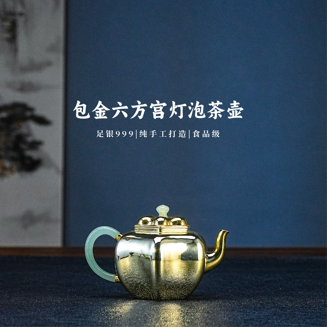 義清堂足银999鎏金手工纯银玉柄泡茶壶纯银茶具纯银泡茶壶小银壶