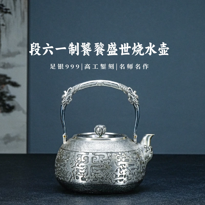 義清堂银壶足银999烧水壶 段六一老师手工饕餮盛世纯银高端煮水壶