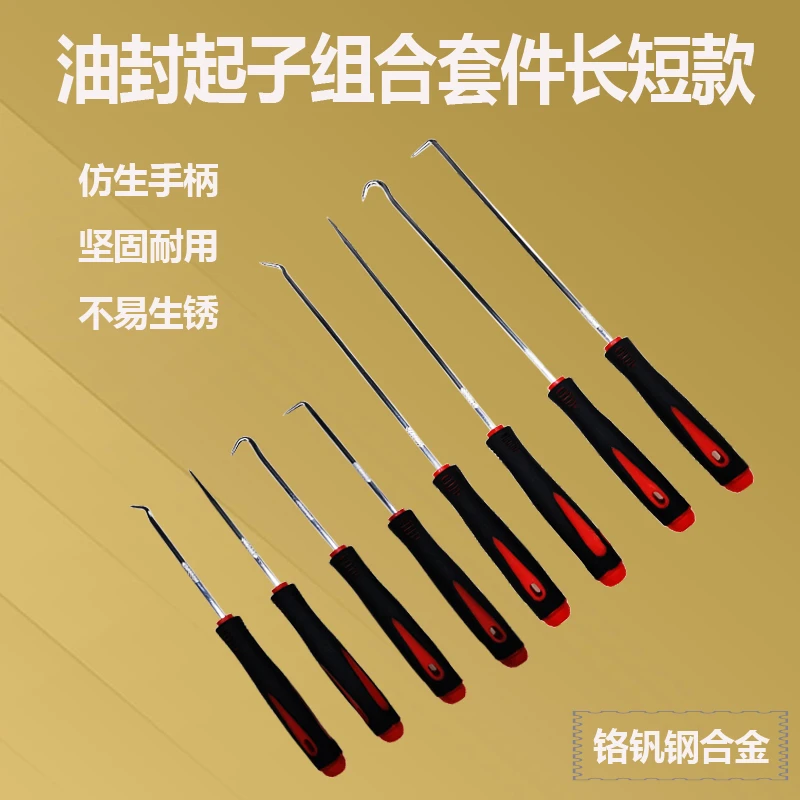 油封钩子起子拉拔器拆汽车密封圈硒鼓垫片换油封拆卸勾工具4件套