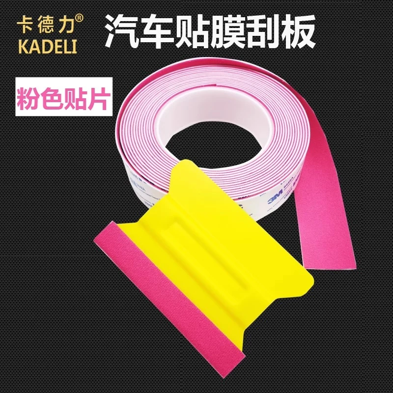 汽车改色膜刮板纤维贴高性能粉色贴布刮板替换绒刮板贴片施工专用