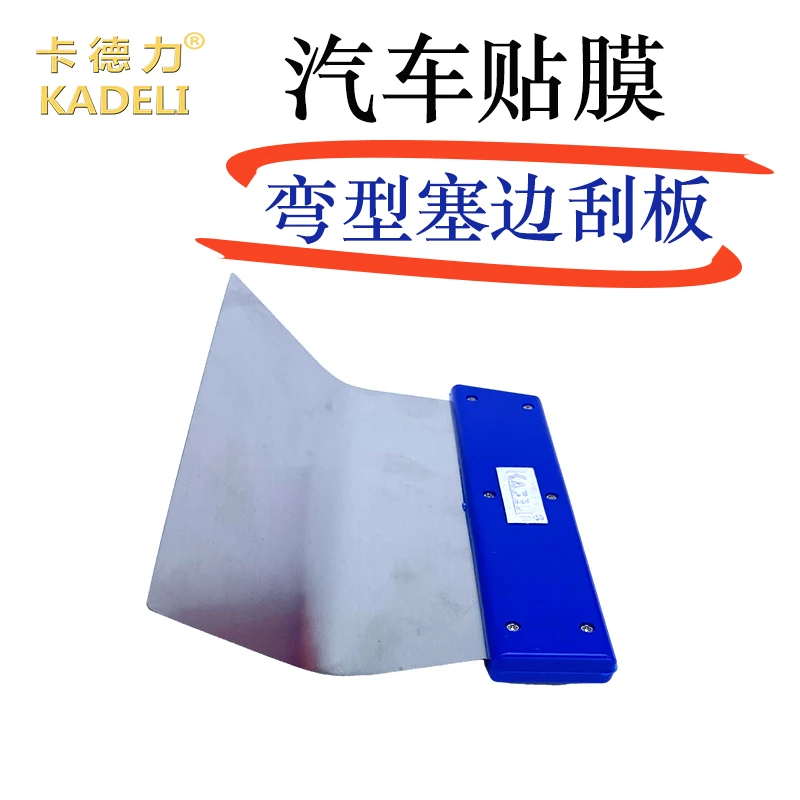汽车贴膜工具塞膜神器弯型铁刮板带弧度蓝色软钢刮薄梯形钢刮工具