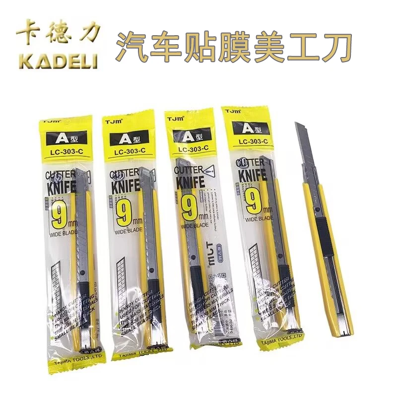 汽车贴膜美工刀9mm车衣改色玻璃膜裁膜刀 墙壁纸张广告小号介刀架