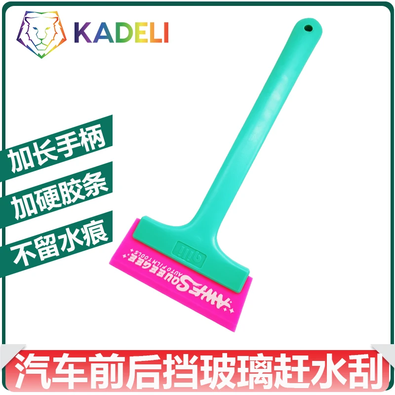 汽车贴膜工具太阳膜前后挡加长柄赶水牛筋硬刮板挤水牛津刮板