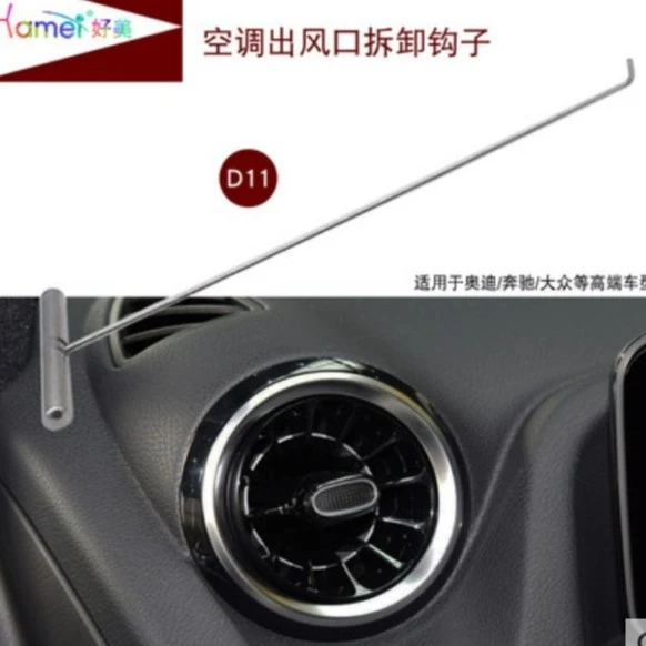 D11好美品牌汽车空调出风口拆卸专用工具内饰仪表改装维修适用