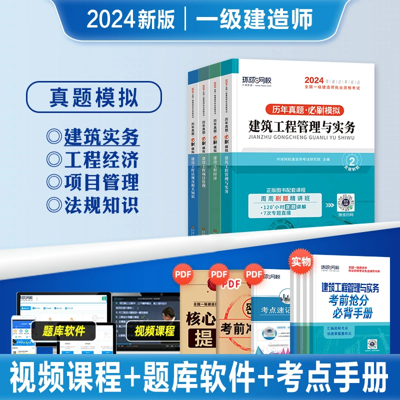 环球网校2023年一级建造师考试历年真押题模拟试卷市政机电建筑