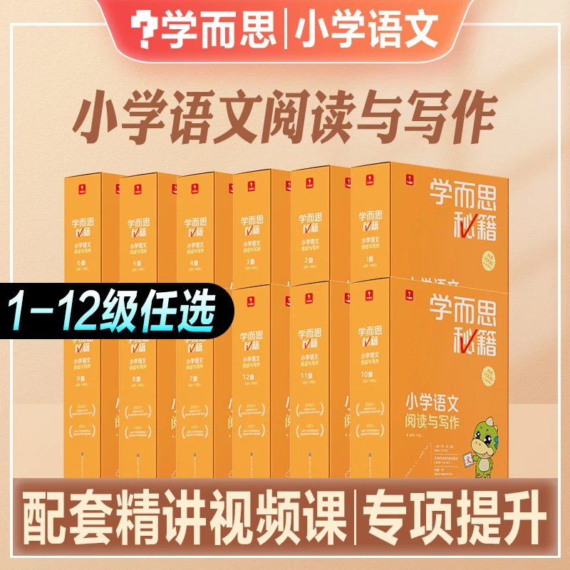 学而思秘籍语文智能教辅小学阅读与写作教材作文训练基础知识