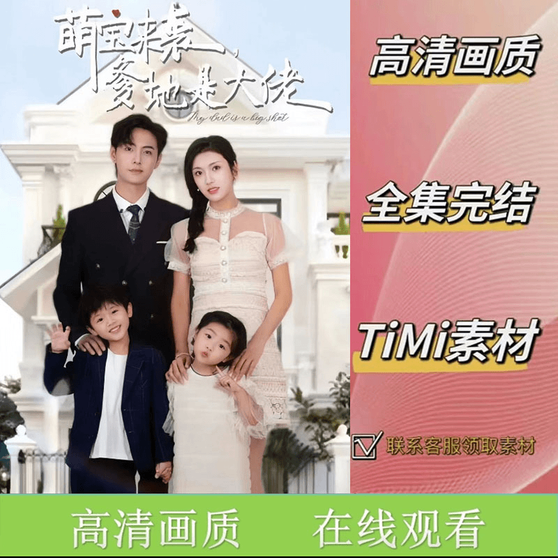 萌宝来袭爹地是大佬 全集抢先看网络短剧视频素材