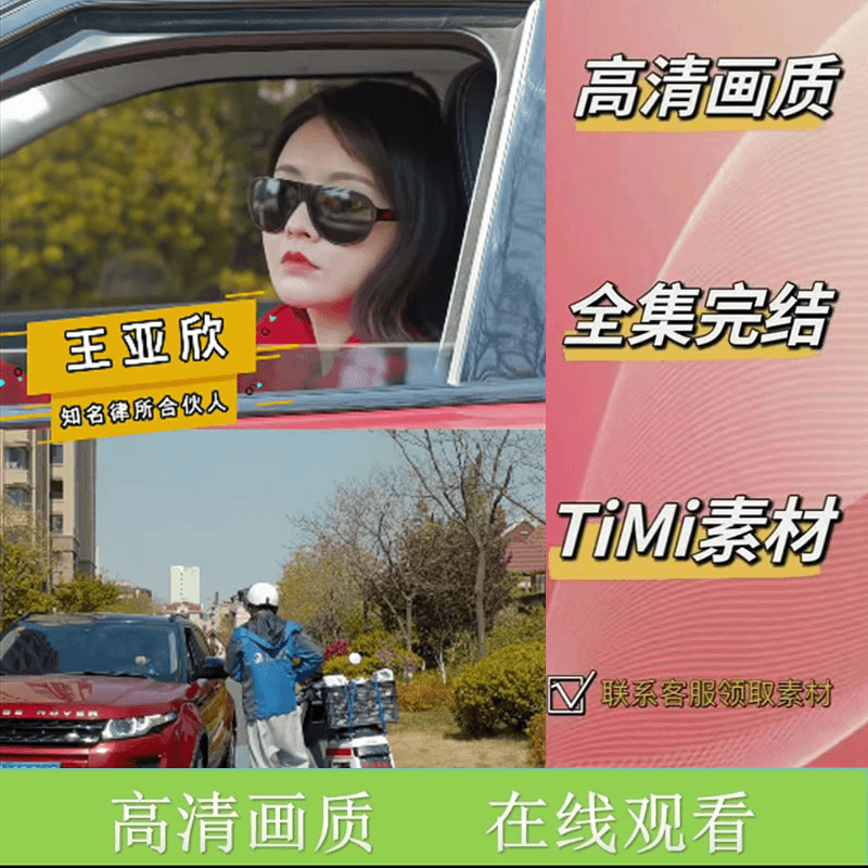 从邂逅女总裁的开始 全集抢先看网络短剧视频素材