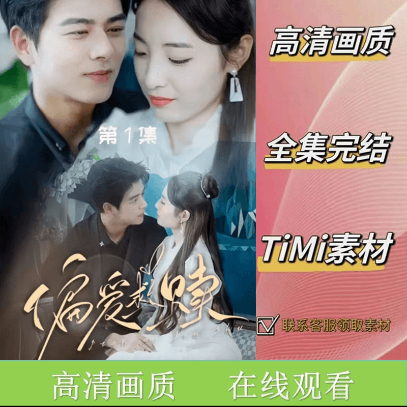偏爱救赎 乱芳心 全集抢先看网络短剧视频素材