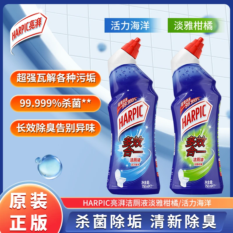 HARPIC亮湃进口洁厕液卫生间厕所马桶清洁强力除垢洁厕灵多款香型