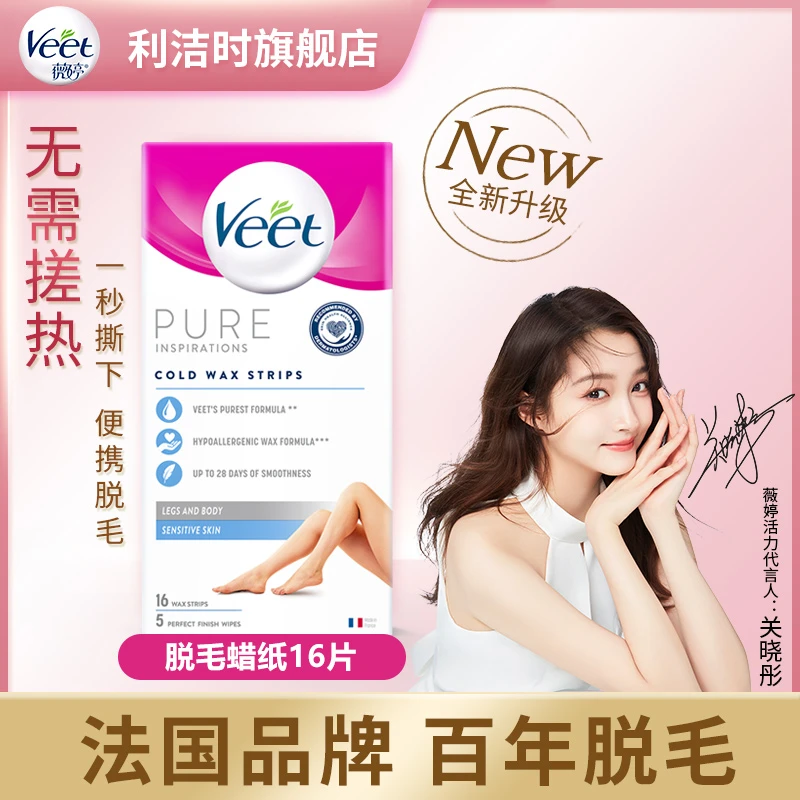 Veet/薇婷脱毛蜜蜡男女士学生专用腋下全身非私处脱毛蜡纸16片
