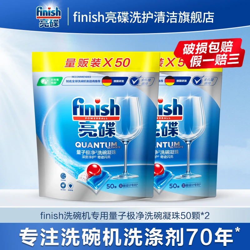finish/亮碟洗碗凝珠洗碗机专用洗涤剂全机型多效合一【达人专属】