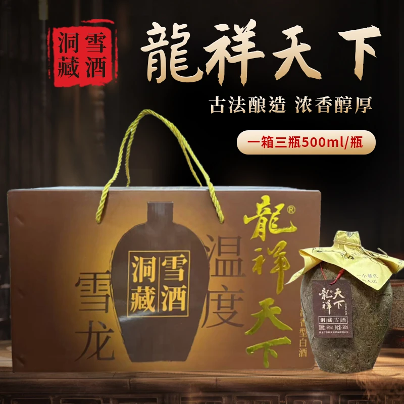 大秋仙洞藏雪酒浓香型白酒500ml/瓶 一箱三瓶