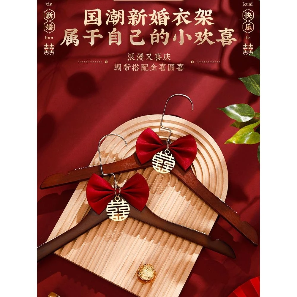 结婚衣架一对红色陪嫁中式喜庆衣挂衣撑婚纱秀禾服伴手礼备婚用品