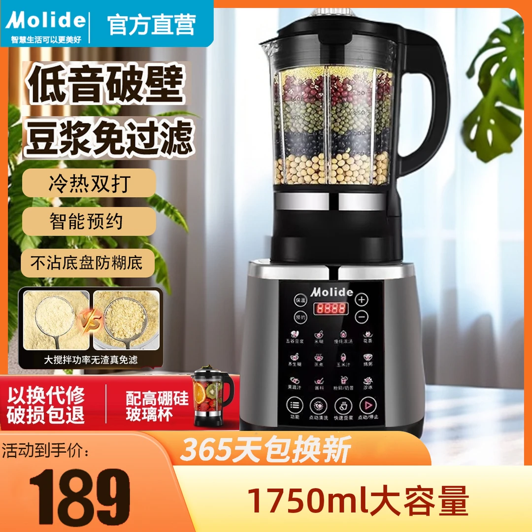 Molide/美破壁机家用1.75L大容量多功能免过滤全自动清洗低音破壁