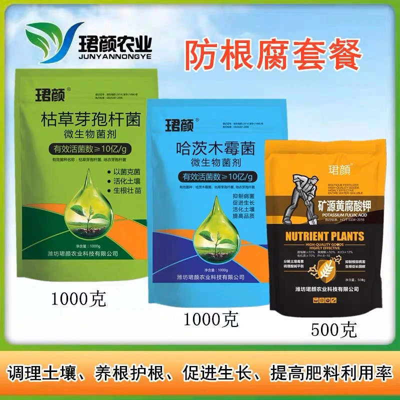 防根腐套餐枯草芽孢杆菌哈茨木霉菌矿源黄腐酸钾防烂根