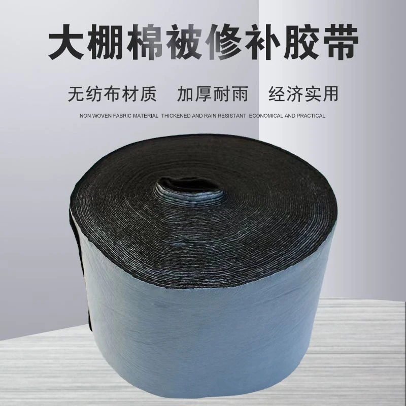 大棚修补胶带无纺布大棚棉被专用胶带大棚保温被修补胶带耐雨水