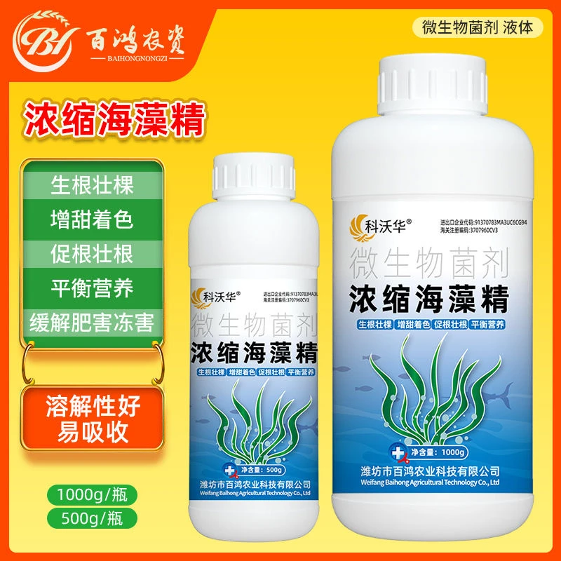 科沃华浓缩海藻精生根壮根绿叶增甜靓果果树蔬菜瓜果通用水溶肥料